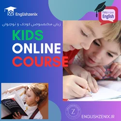 آموزش زبان مخصوص کودکان